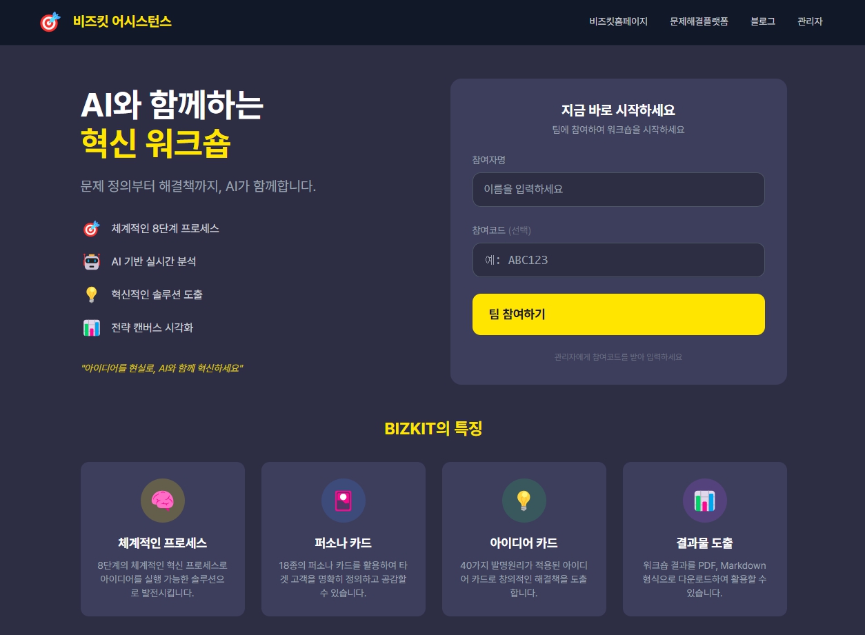 비즈킷온라인 화면